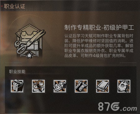 明日之后护甲工职业好吗护甲工职业技能作用解析(图2)