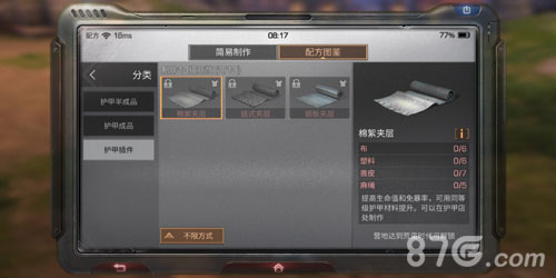 明日之后护甲工职业好吗护甲工职业技能作用解析(图7)