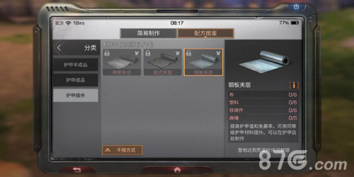 明日之后护甲工职业好吗护甲工职业技能作用解析(图9)