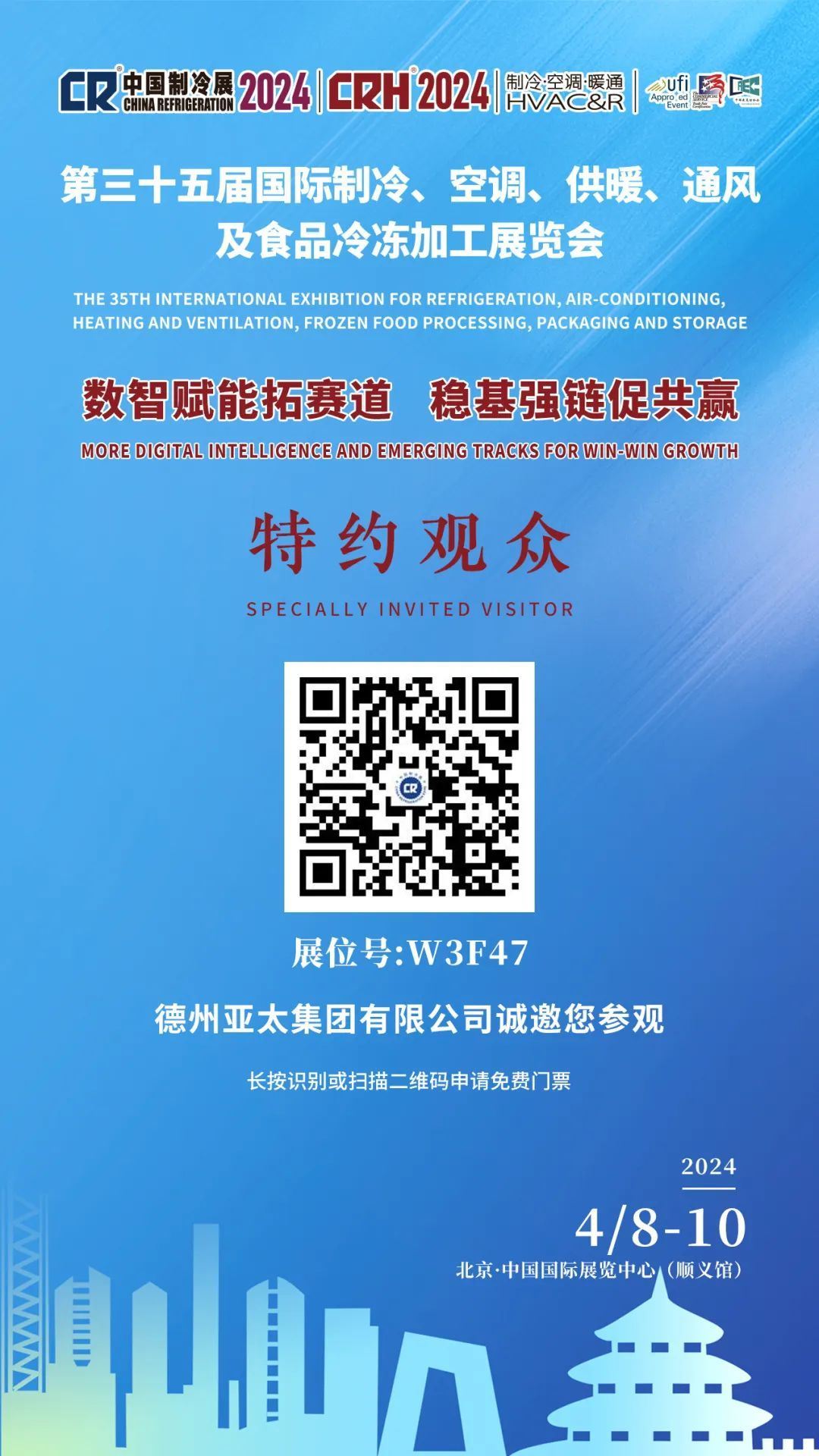 亚太集团重磅亮相2024中国制冷展(图6)