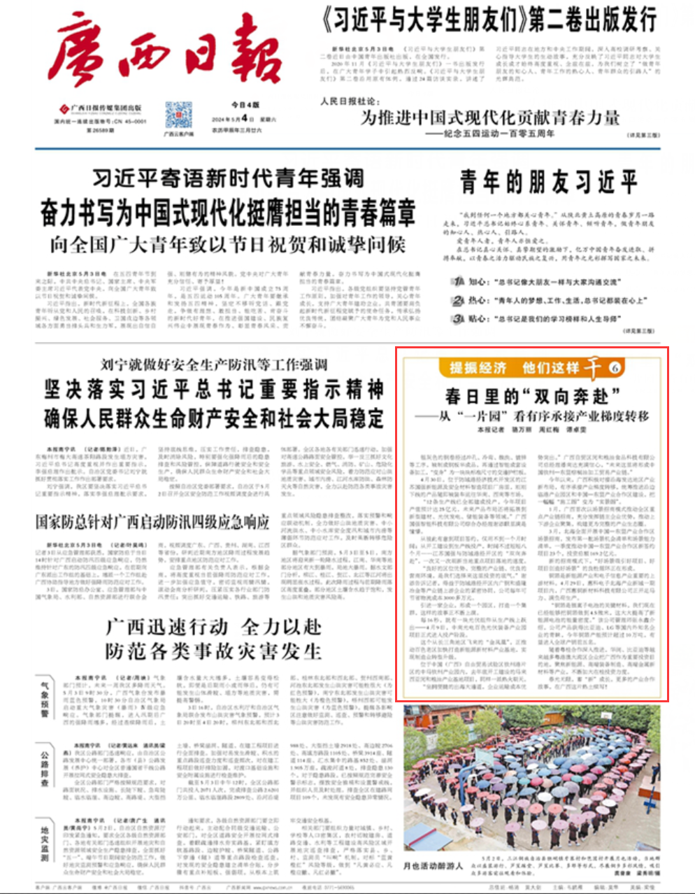 提振经济他们这样干⑥丨春日里的“双向奔赴”——从“一片园”看有序承接产业梯度转移(图1)