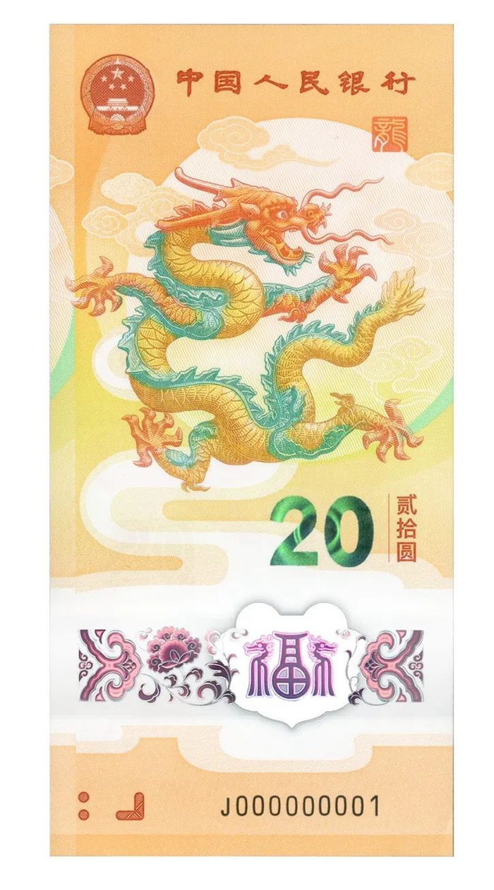 中国人民银行定于2023年12月15日起陆续发行2024年贺岁纪念币和纪念钞(图3)