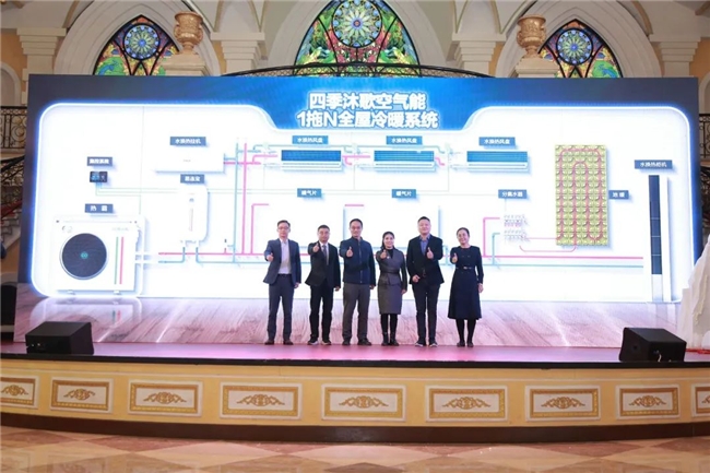 冰火奇缘热力向前四季沐歌空气能2024新技术新产品发布会圆满成功(图9)