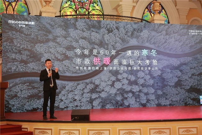 冰火奇缘热力向前四季沐歌空气能2024新技术新产品发布会圆满成功(图11)