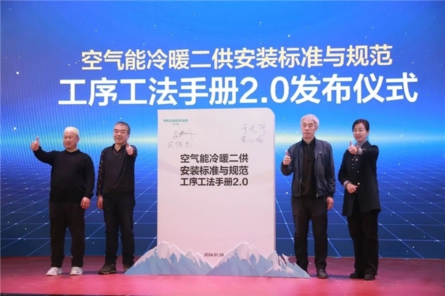 冰火奇缘热力向前四季沐歌空气能2024新技术新产品发布会圆满成功(图10)