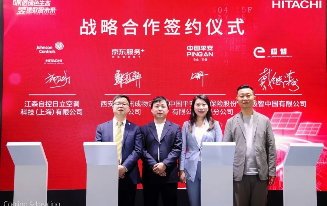 创新领航零碳未来日立冷热科技昱见“2024中国制冷展”(图5)