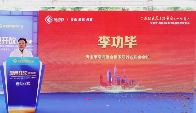 佛山金坦亚：全铝家居全新华拉扣隐形件、华立扣隐形件圆满发布(图6)