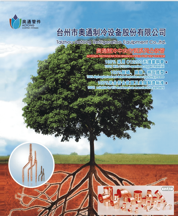 专注分歧管及铜配件台州奥通制冷亮相2023中国南方制冷展(图3)