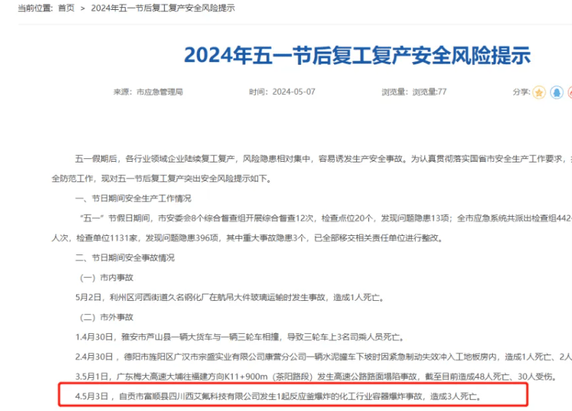 一氟化工企业发生爆炸；制冷剂R32、R22售后需求开始有所好转；2024半封闭活塞压缩机市场(图1)