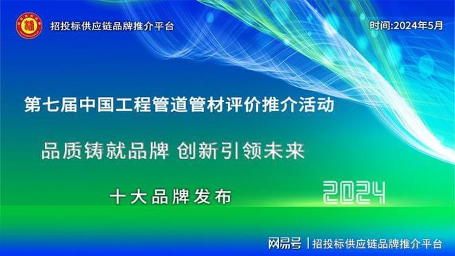 2024中国塑料管道十大品牌发布彰显实力与价值(图1)