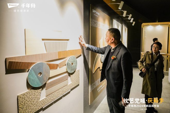 千年舟新品发布会再次聚焦板材革新坚守健康与科技赋能家居空间(图5)